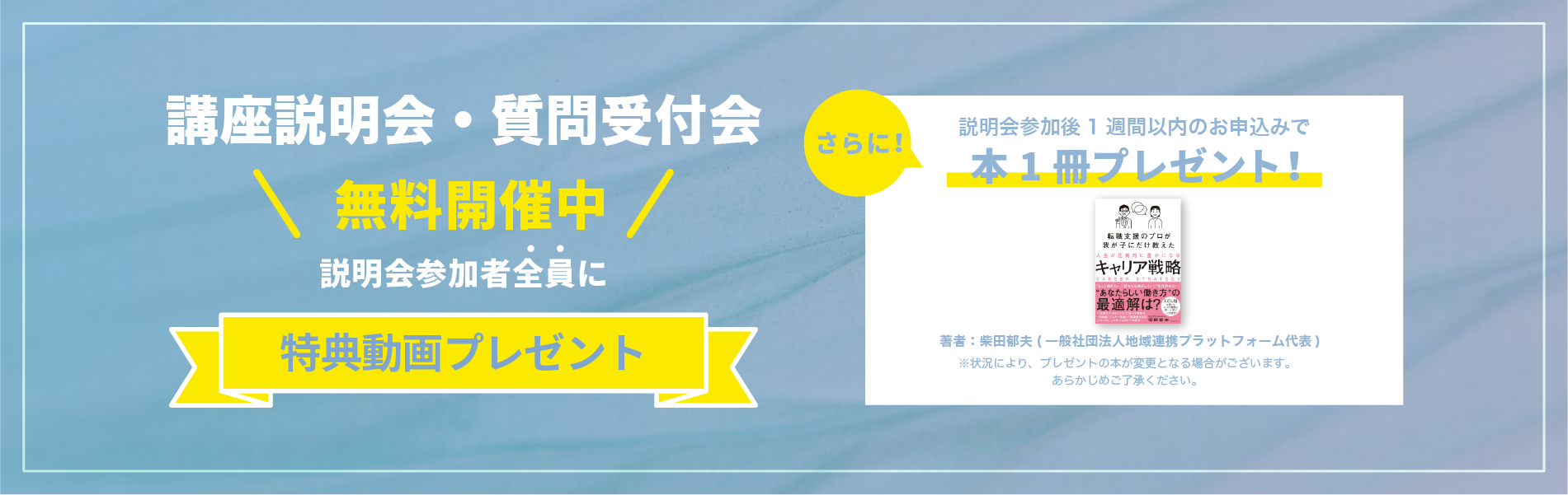 講座説明会・質問受付会を無料開催中！参加後1週間以内に養成講習申し込みで本1冊プレゼント