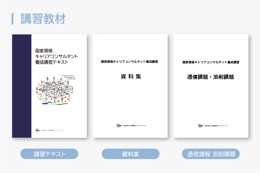 講習教材