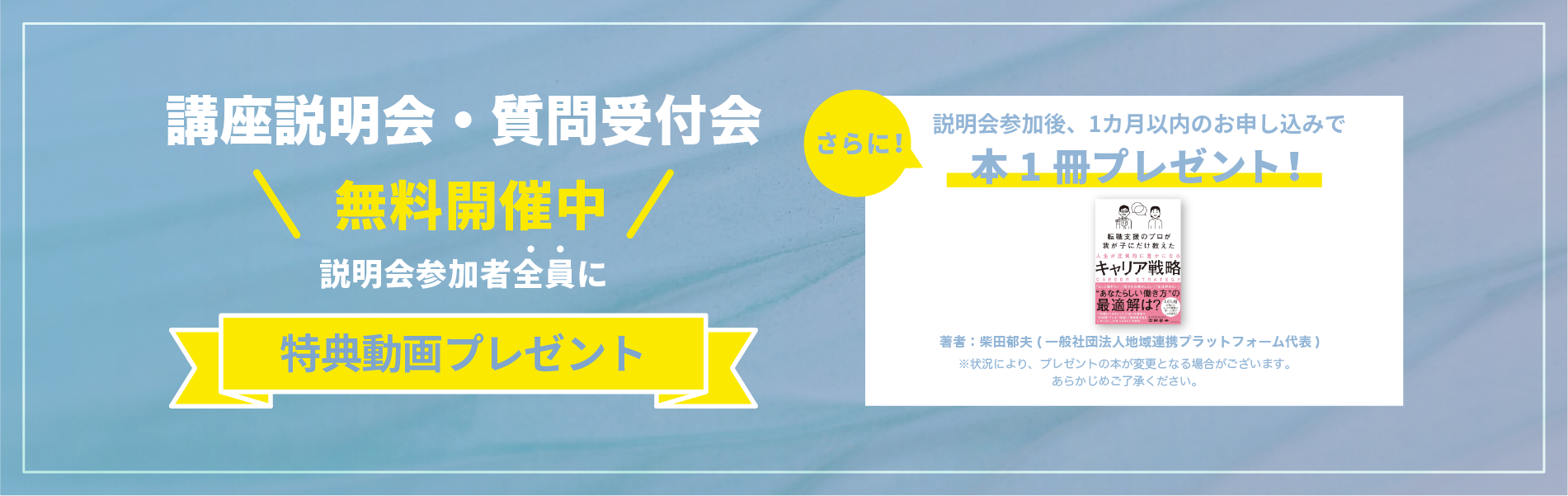 講座説明会・質問受付会を無料開催中!参加後1週間以内に養成講習申し込みで本1冊プレゼント